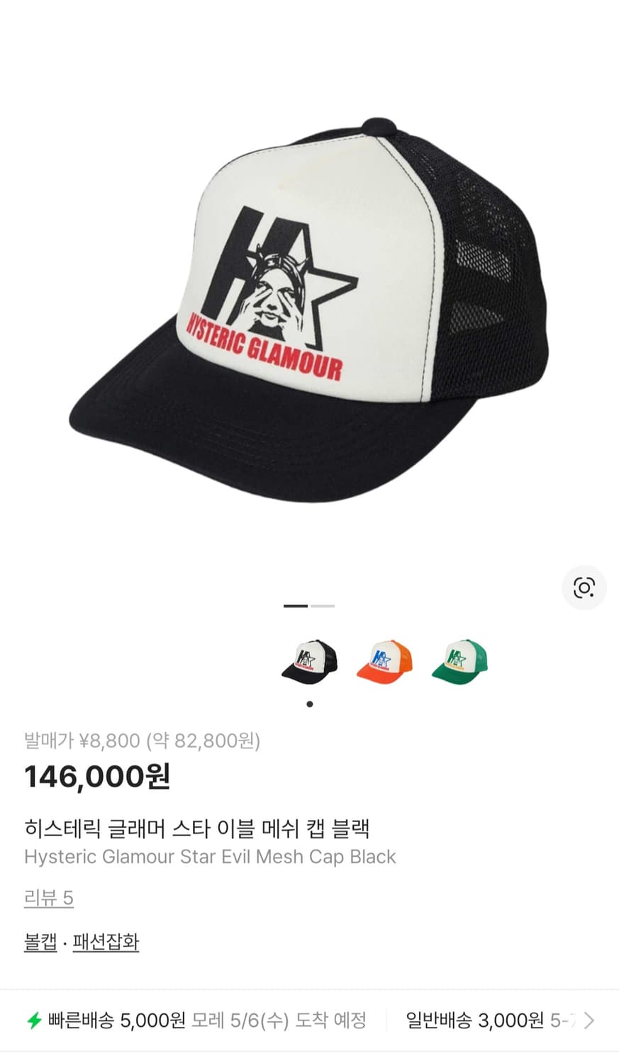 히스테릭 글래머 스타 이블 메쉬 캡 블랙 상품이미지1