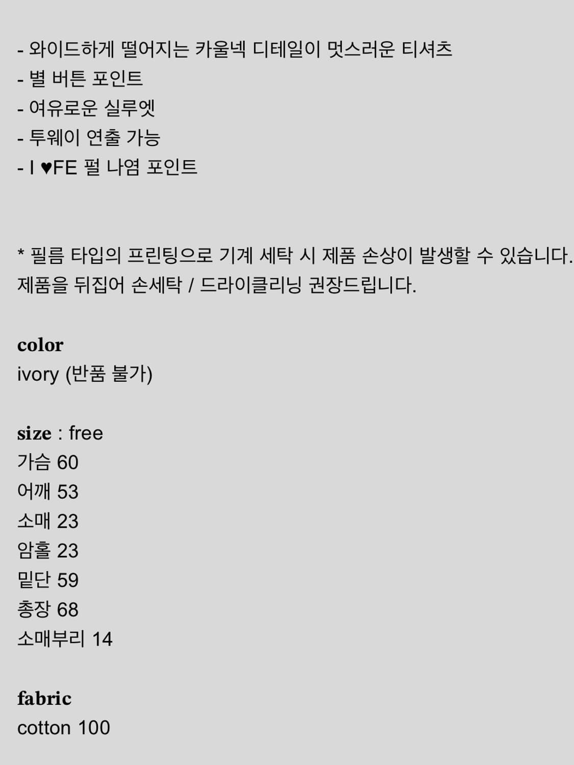 샵페어리 cowl neck button t-shirt (ivory) 상품이미지4
