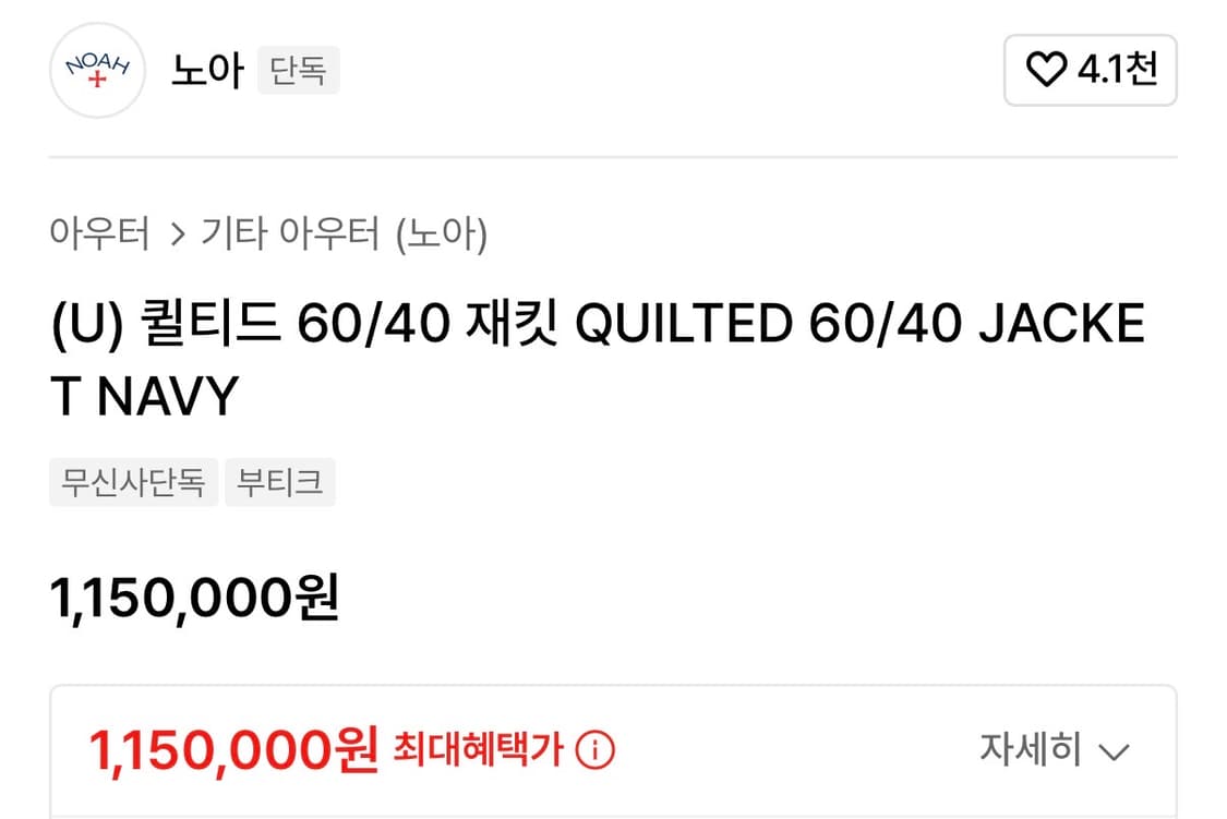 노아 NOAH 60/40 퀼티드 재킷 네이비 / 노아패딩 상품이미지1