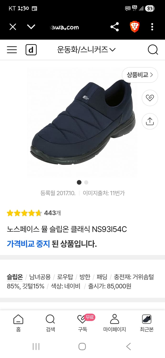 노스페이스 뮬 클래식 방한 슬립온 슈즈 240 상품이미지7