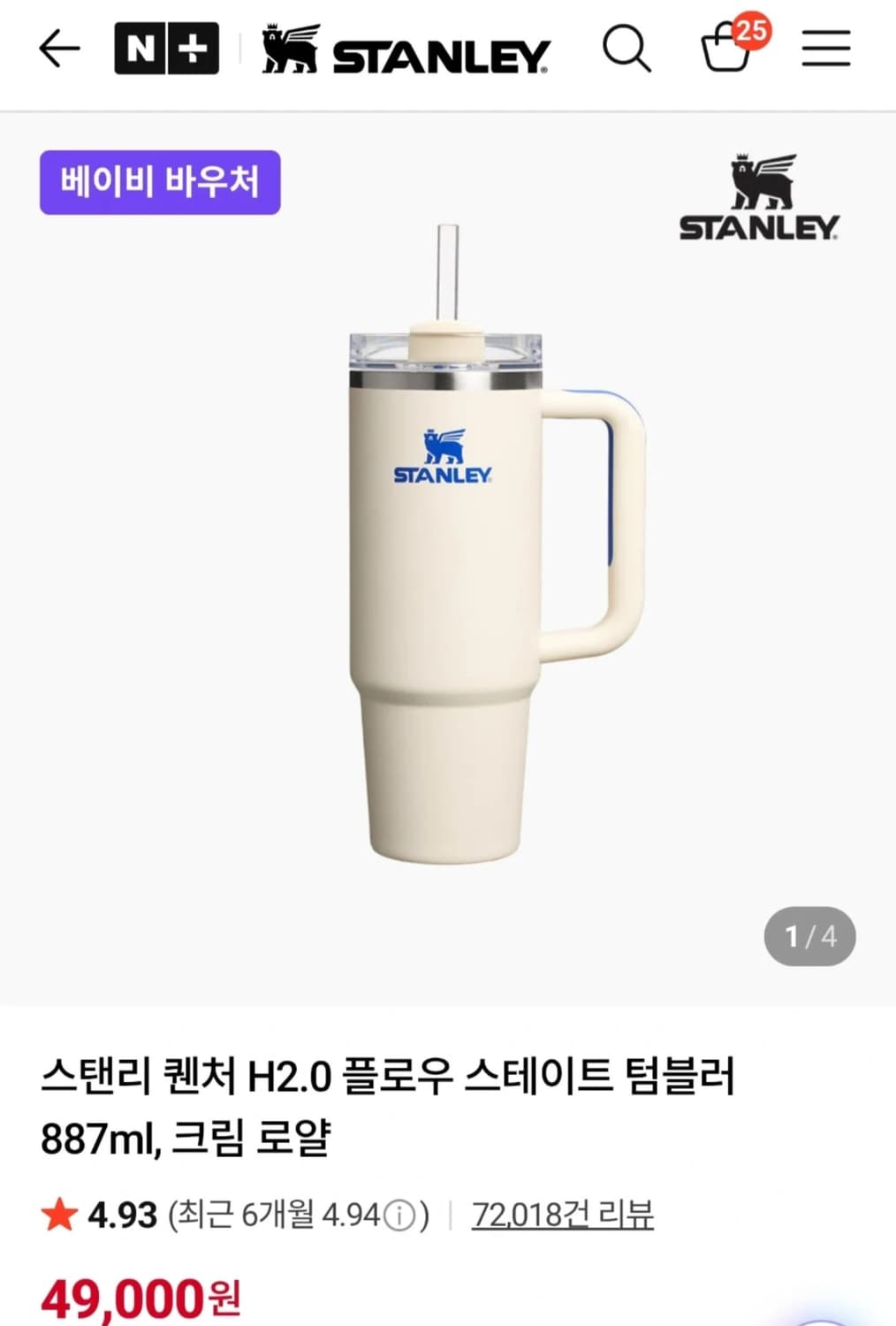 [스탠리] 퀜처 플로우 스테이트 텀블러 887ml 크림로얄 상품이미지1