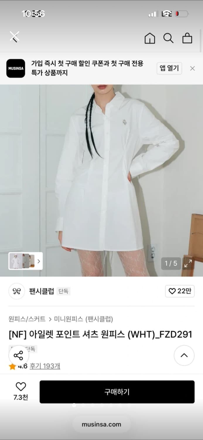 (새제품)팬시클럽 아일렛 코르셋 셔츠 미니원피스 상품이미지1