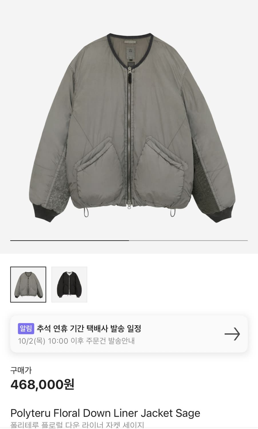 [4]폴리테루 플로럴 다운라이너 세이지 상품이미지1