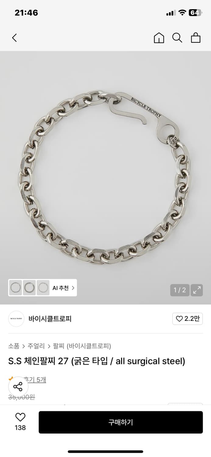 바이시클 트로피 S.S 체인팔찌 27 17.5cm 상품이미지1