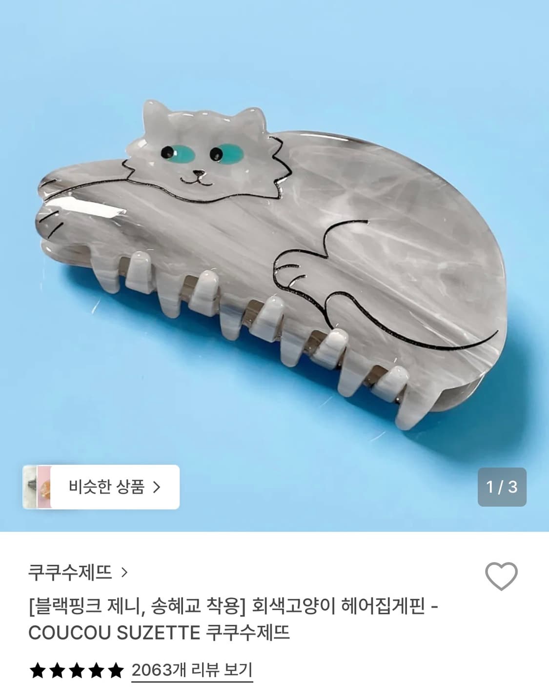 쿠쿠수제뜨 제니 착용 고양이 헤어클립 집게핀 상품이미지1