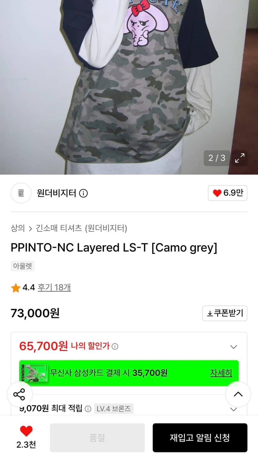 원더비지터 레이어드 롱슬리브 티 상품이미지2
