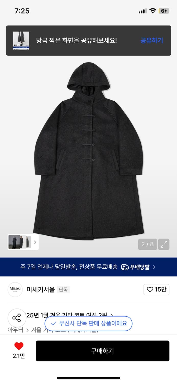 미세키서울 롱코트 상품이미지2