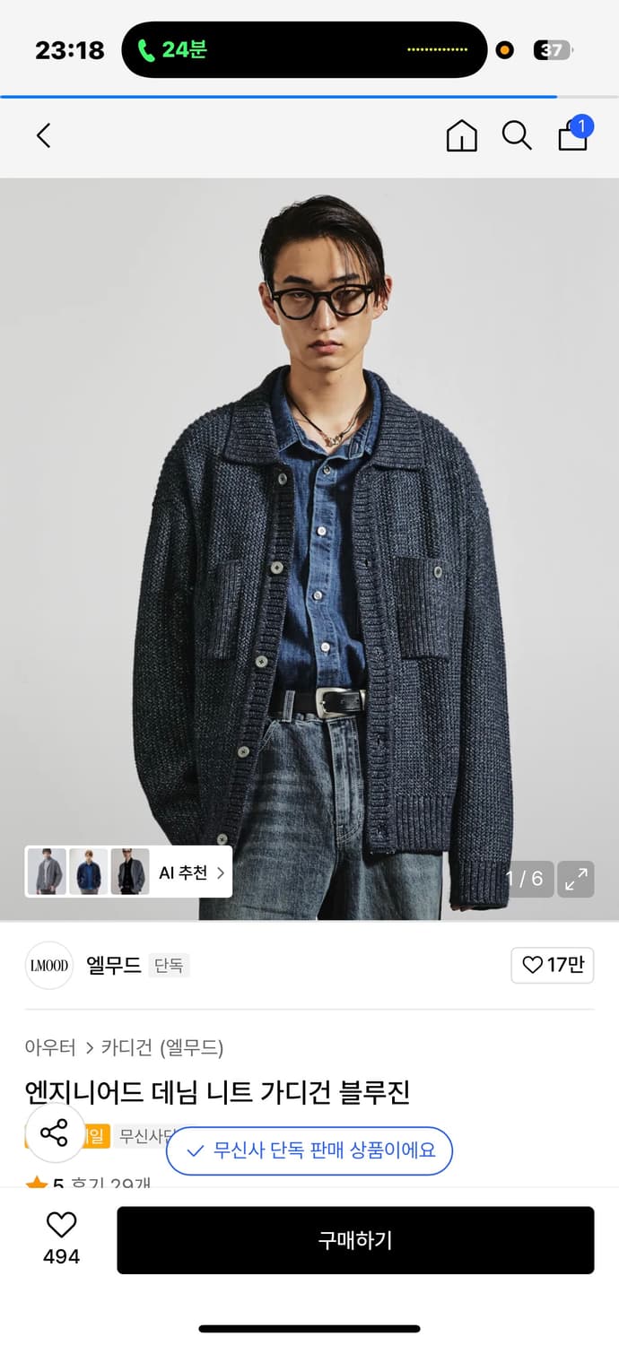 엘무드 엔지니어드 데님 니트 가디건 상품이미지1