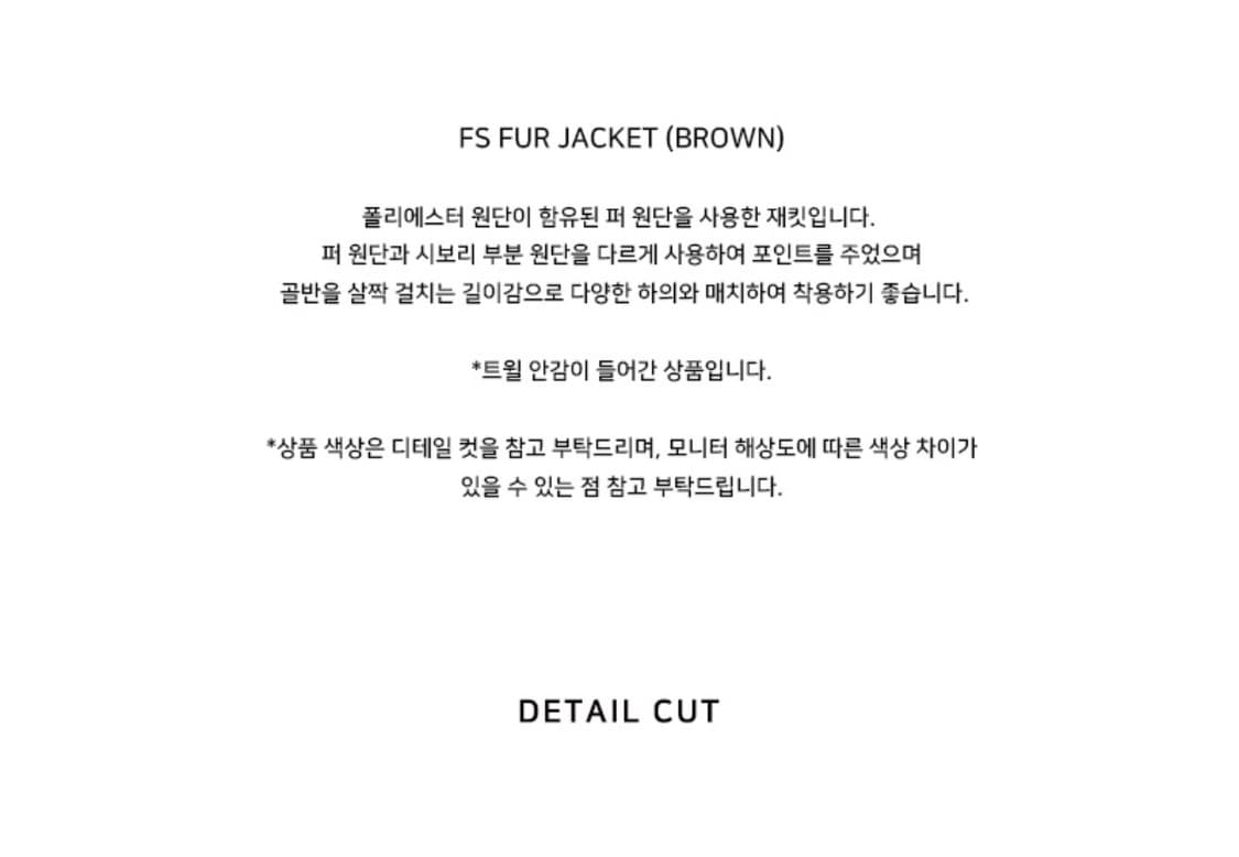 FS FUR JACKET(BROWN) 상품이미지5