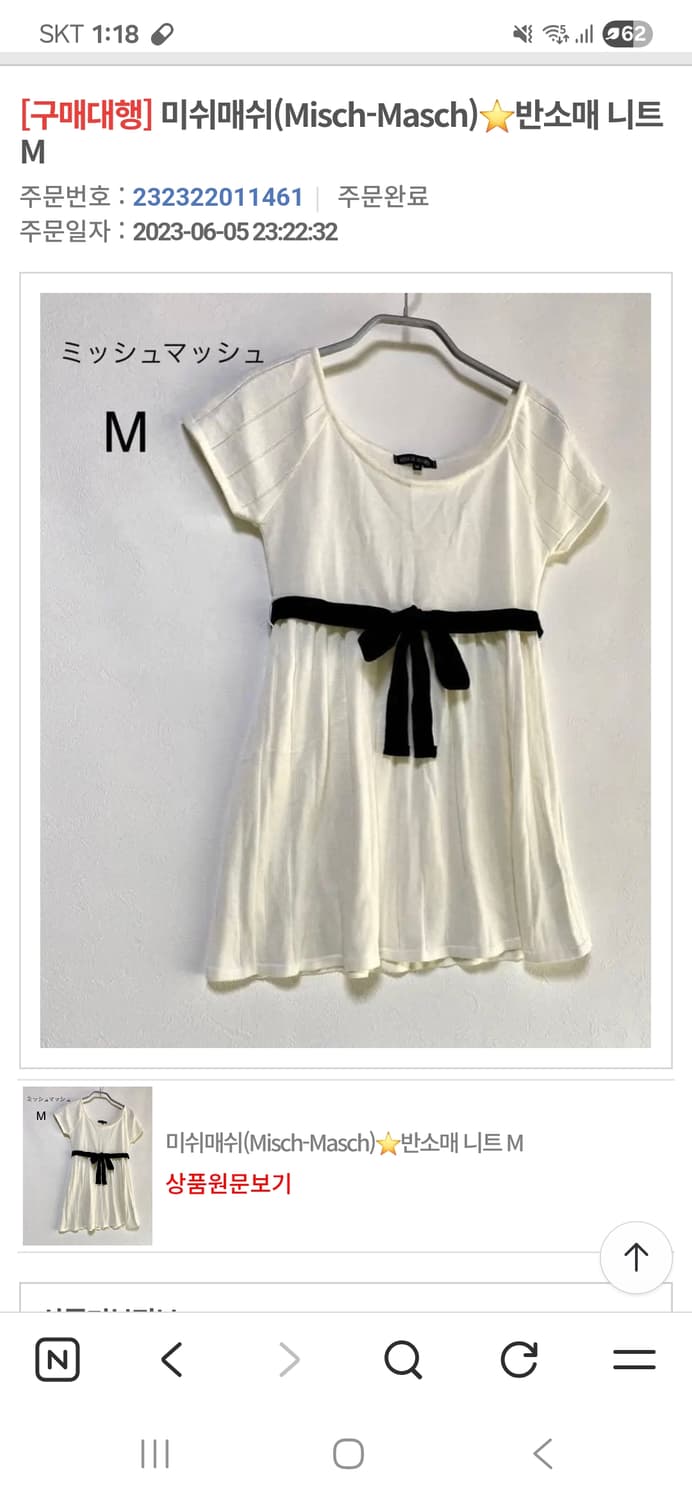 일본 빈티지 화이트 리본 튜닉 반팔니트 상품이미지1