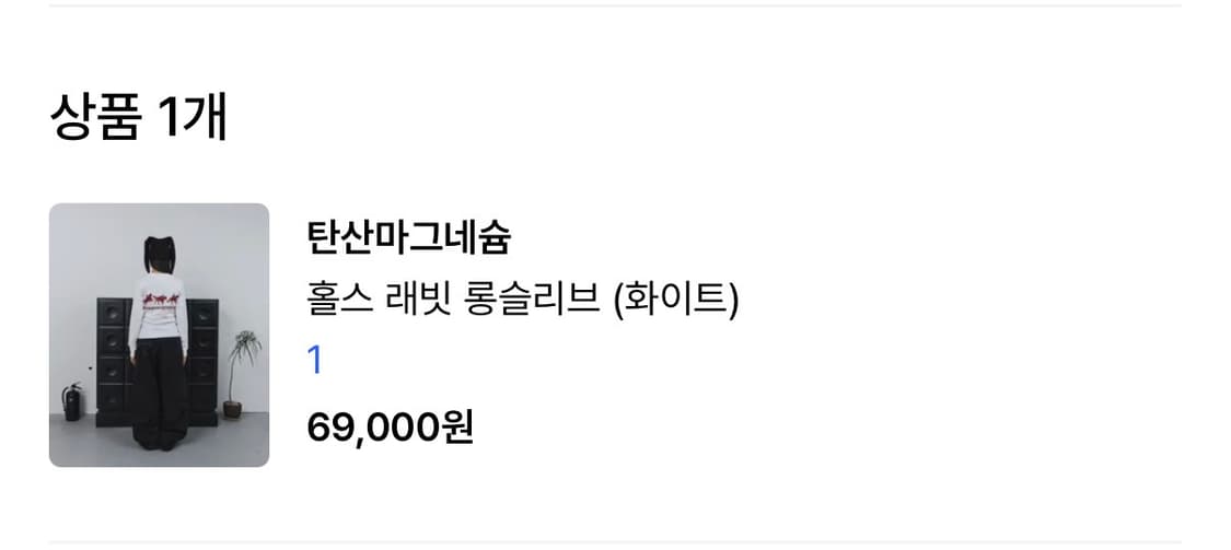 탄산마그네슘 롱슬리브 (화이트) 새거급 택잇음 상품이미지4