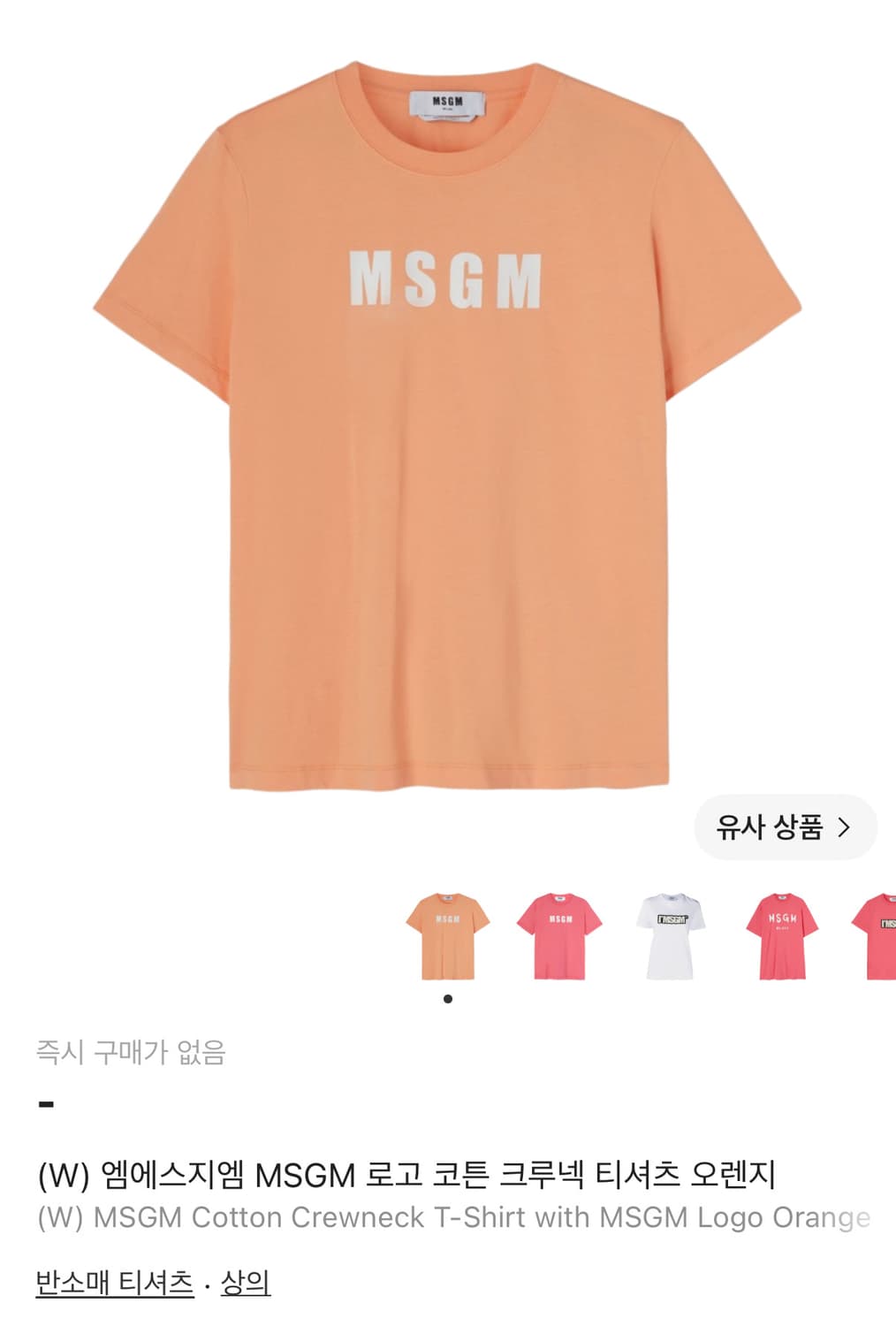 Msgm 반팔 여자 Xs 사이즈 상품이미지1