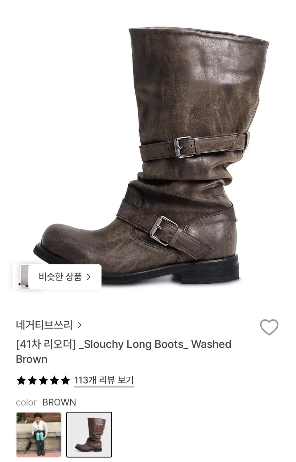 네거티브쓰리 슬라우치 롱부츠 워시드 브라운 상품이미지1