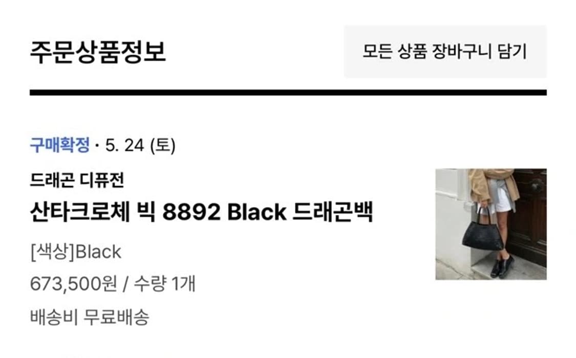 드래곤디퓨전 산타크로체 빅 블랙 상품이미지4