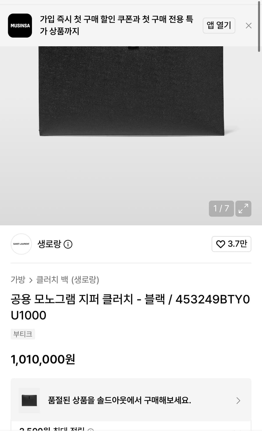 생로랑 모노그램 지퍼클러치 블랙 상품이미지2
