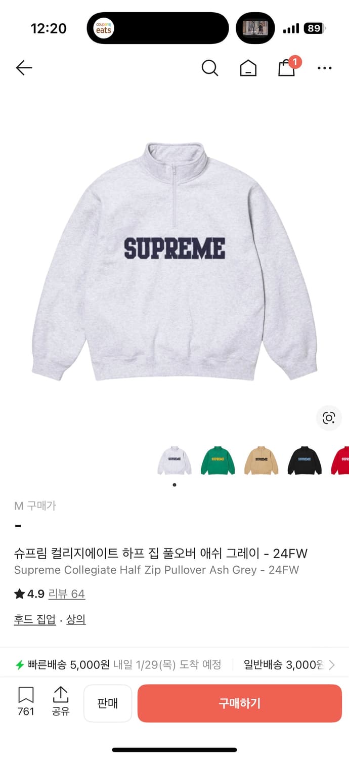 슈프림 컬리지에이트 하프 집업 상품이미지1