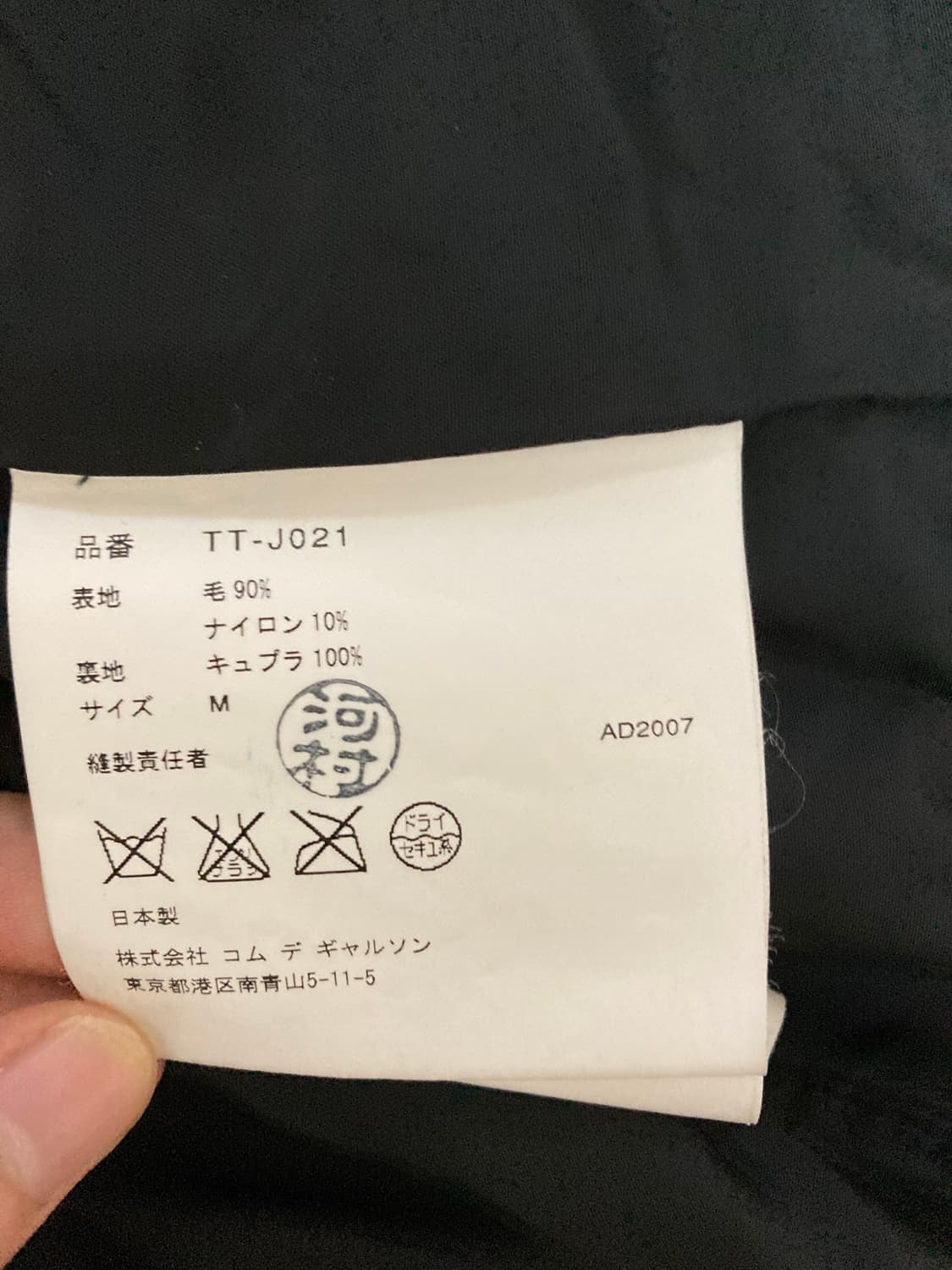 꼼데가르송 트리콧 축융 테일러 자켓 M 상품이미지3