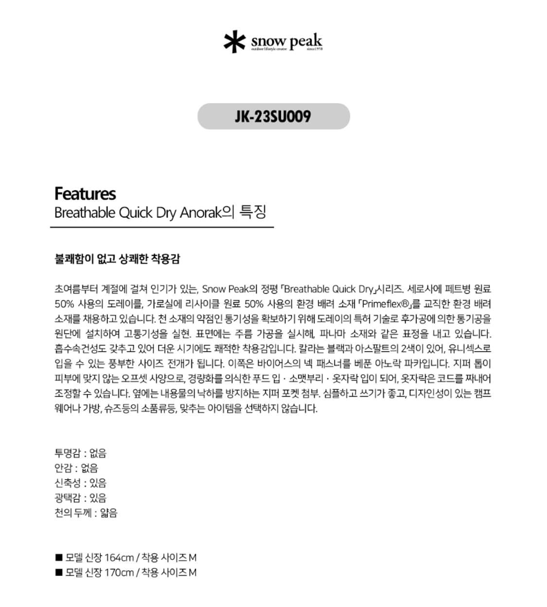 M 새제품) 스노우피크 재팬 아노락 바람막이 등산 런닝 남자 여자 공용 상품이미지9