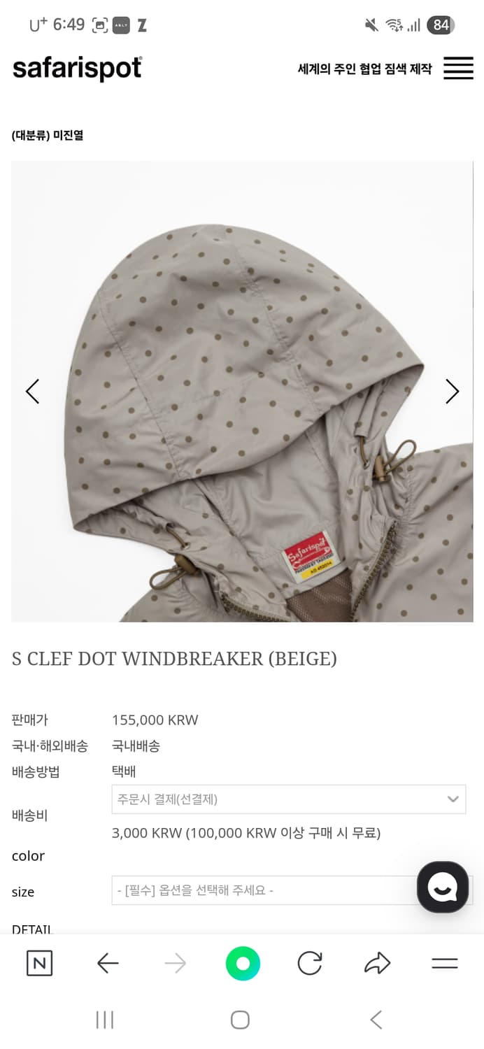 사파리스팟 도트 바람막이 베이지 상품이미지4