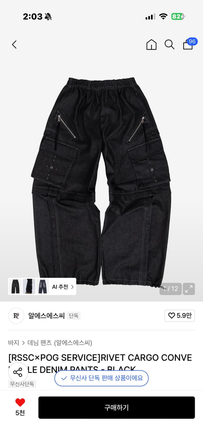 rssc x pogservice 리벳 카고 데님팬츠 상품이미지1