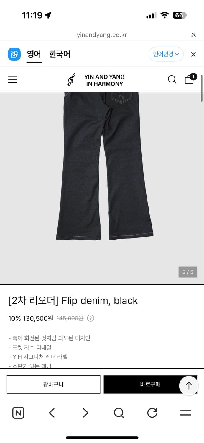 인앤양인하모니 플립 데님 Flip denim, black 상품이미지2