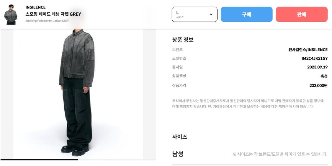 INSILENCE 인사일런스 스모킹 페이드 데님 자켓 (L) 새상품급 상품이미지7