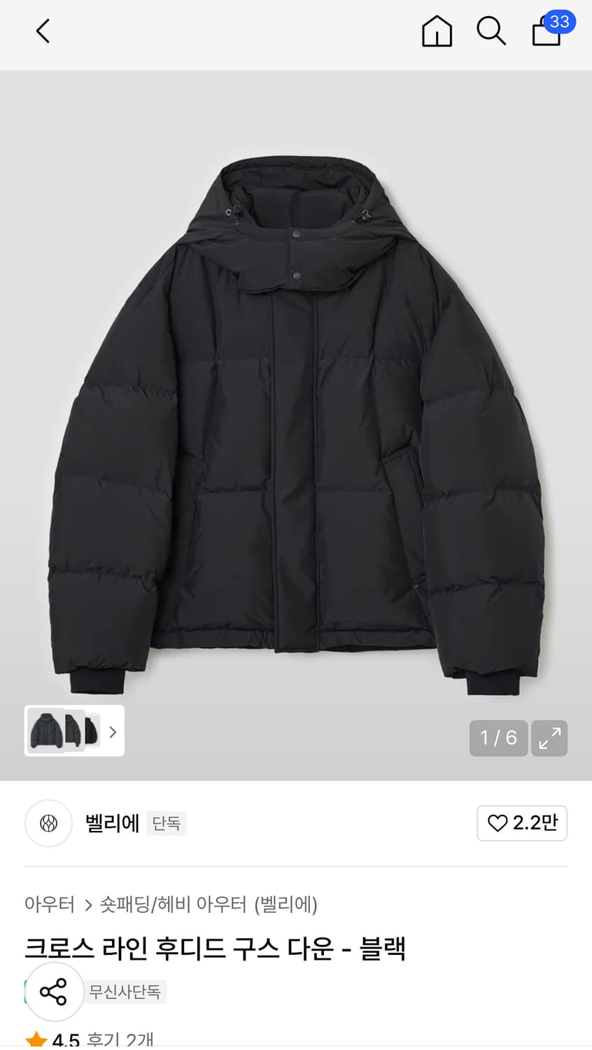 벨리에 크로스라인 구스다운 블랙 105 상품이미지1