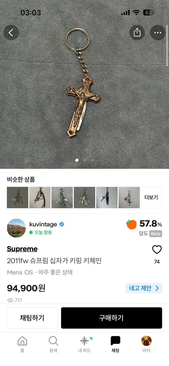 슈프림 십자가 키링  상품이미지1