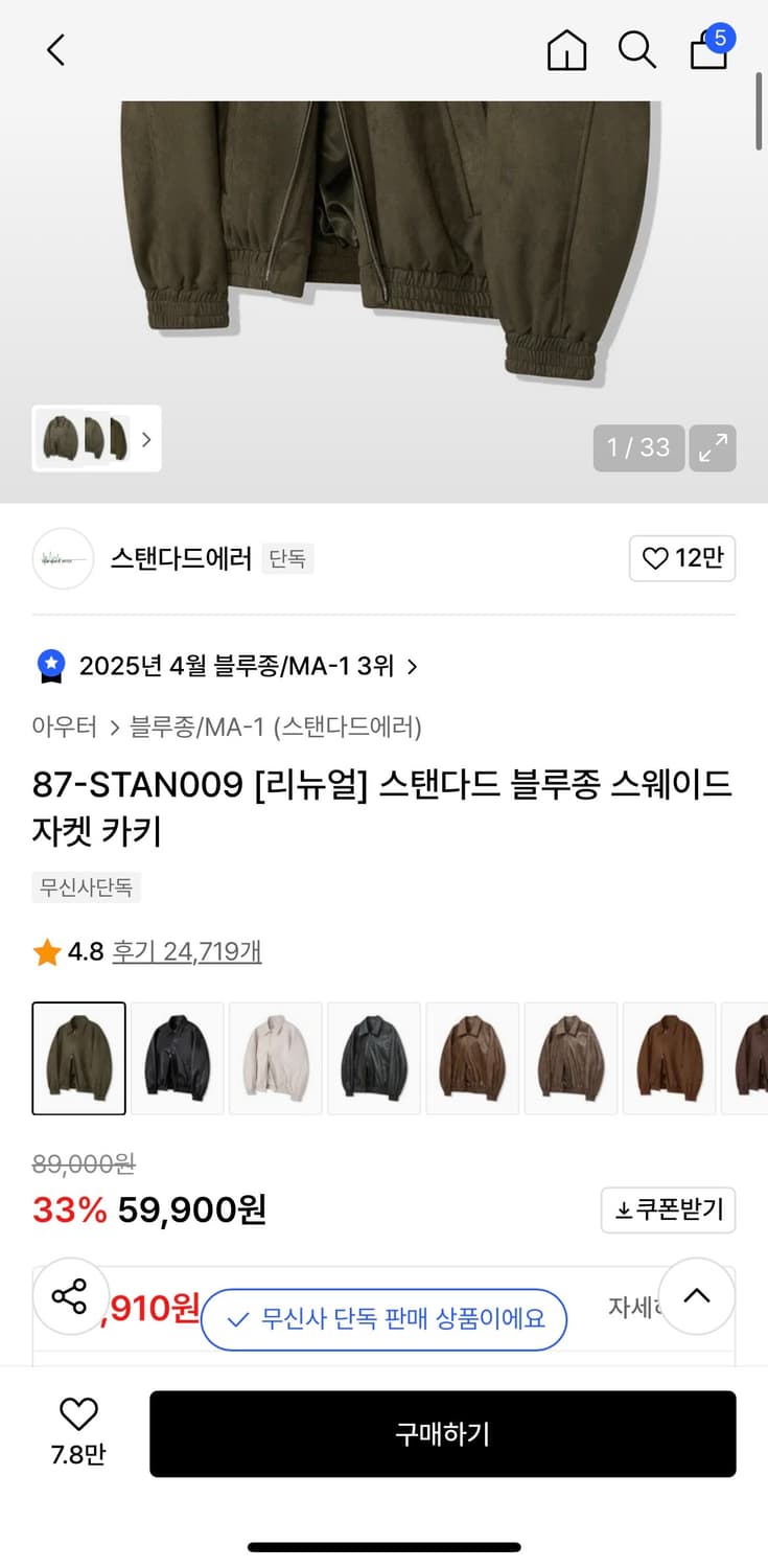 스탠다드에러 자켓 상품이미지2