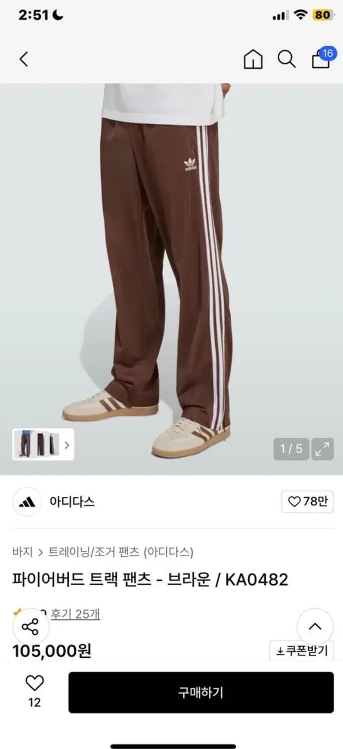 아디다스 파이어버드 트랙 팬츠 브라운/아디다스 갈색바지 상품이미지1