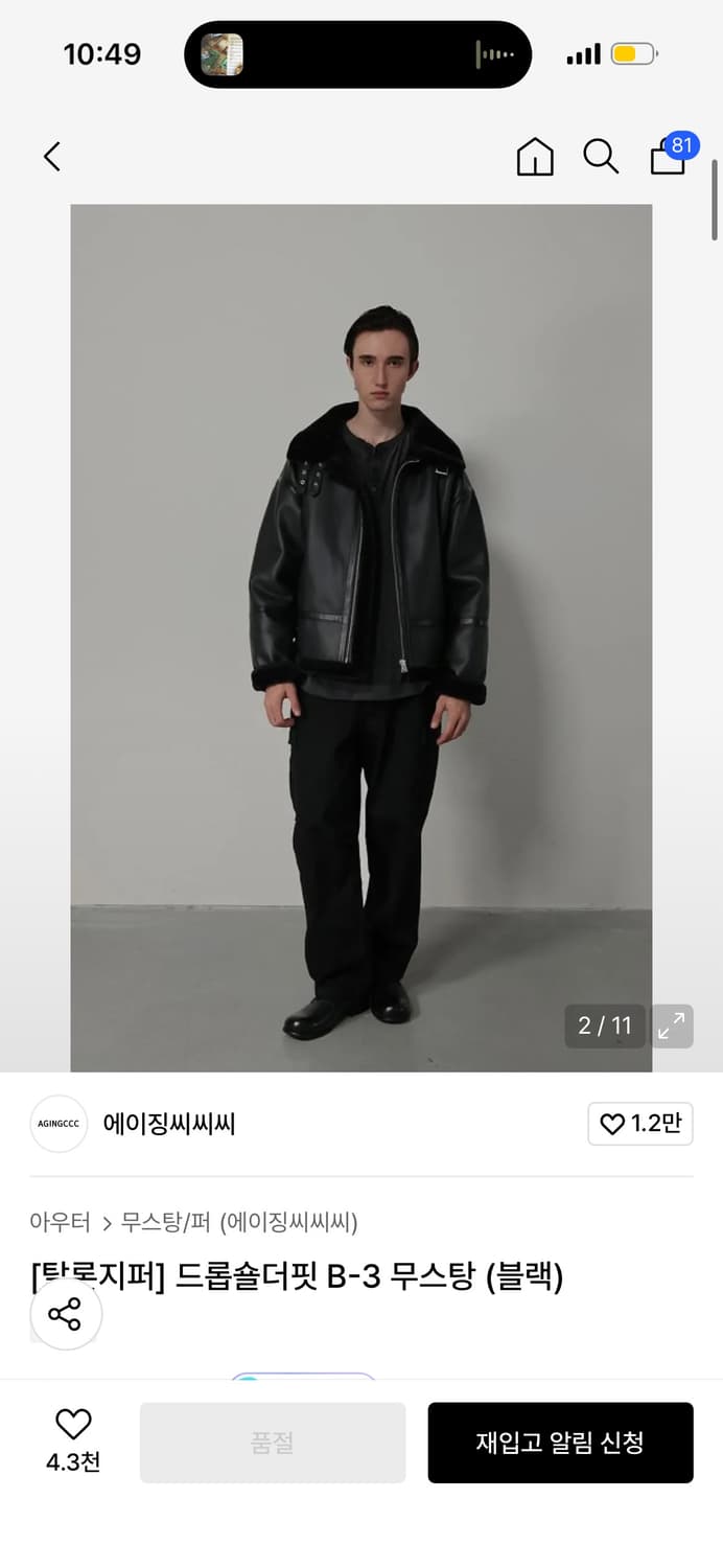 드롭숄더핏 B-3 무스탕 (블랙) 에이징씨씨 상품이미지2