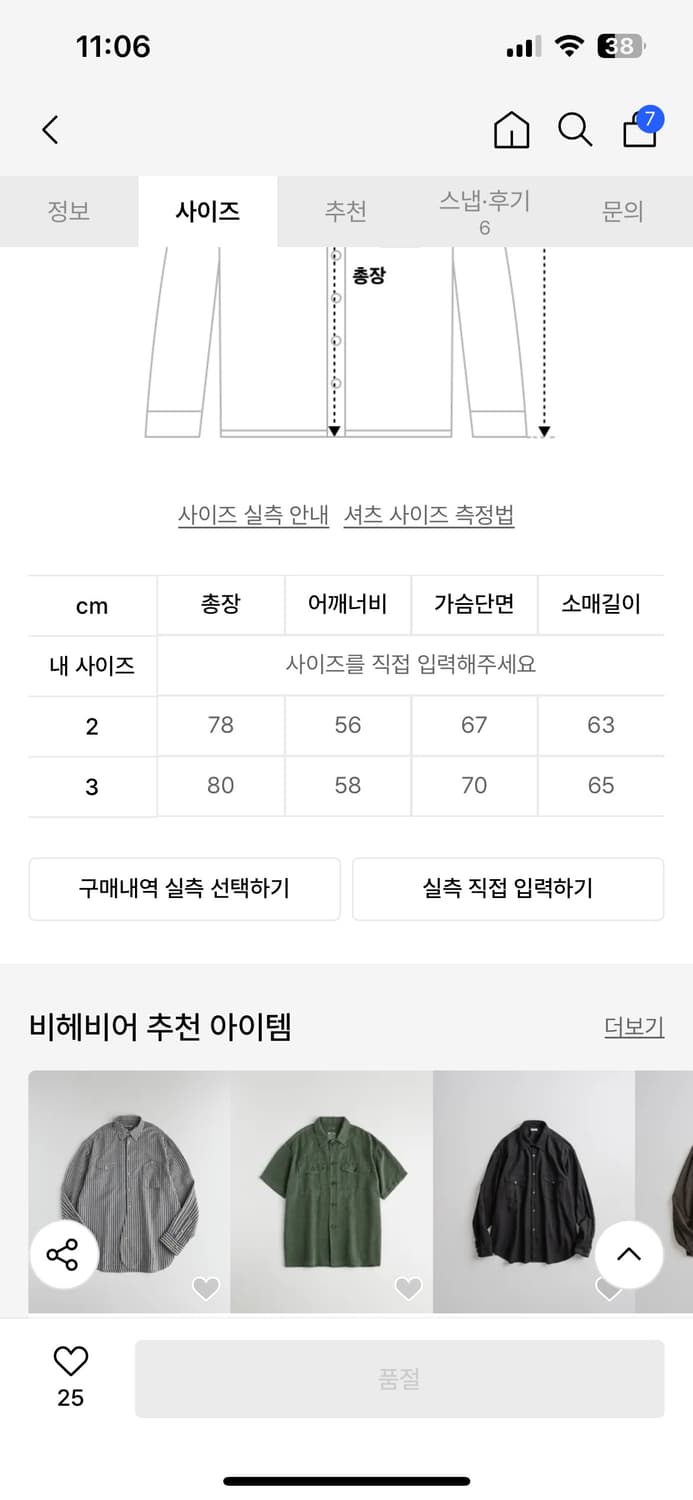 비헤비어 네오 셔츠 2사이즈(가장 작은 사이즈) 상품이미지2