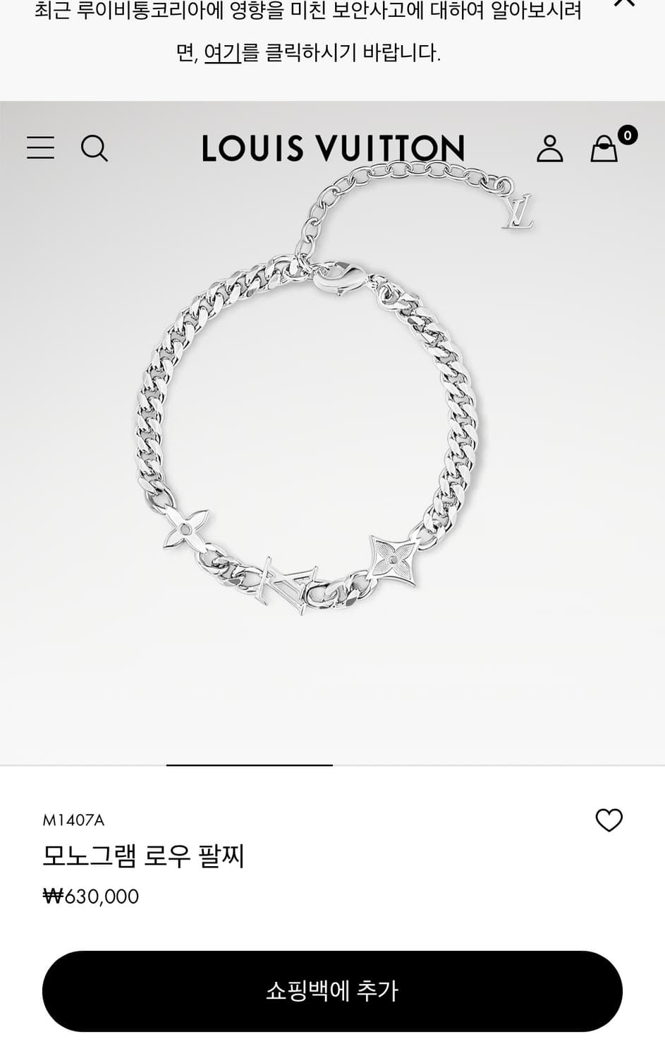 루이비통 모노그램 로우 팔찌 M1407A 상품이미지1