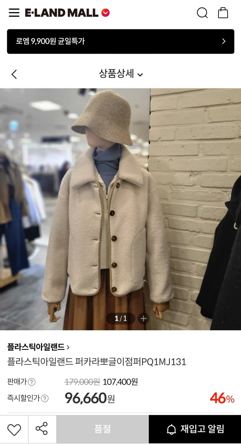 플라스틱아일랜드 퍼 카라 뽀글이 무스탕 숏 자켓 아이보리 (S) 상품이미지6