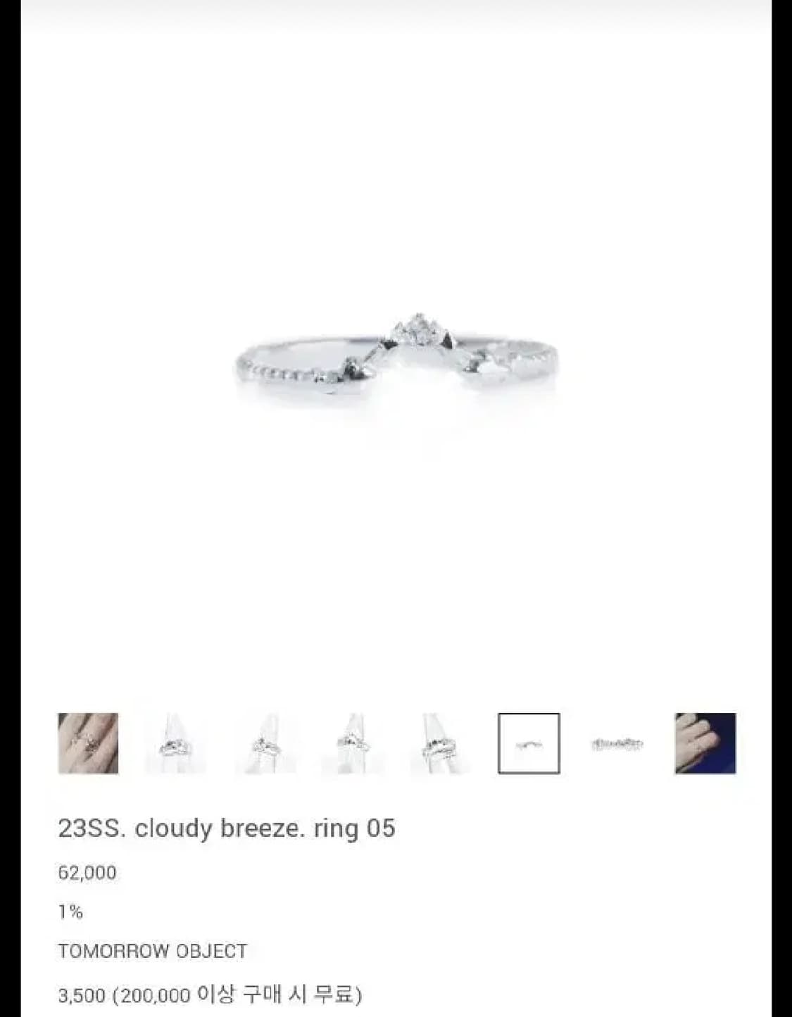 투모로우오브젝트 반지 cloudy breeze. ring 05 상품이미지1