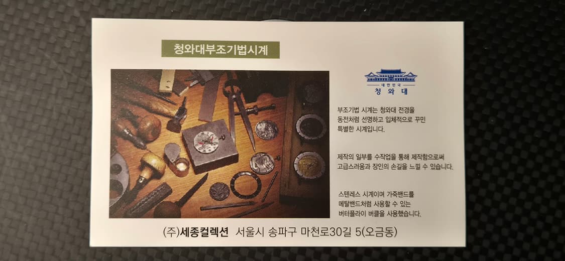 청와대 부조기법 시계 금장 판매합니다. 상품이미지5