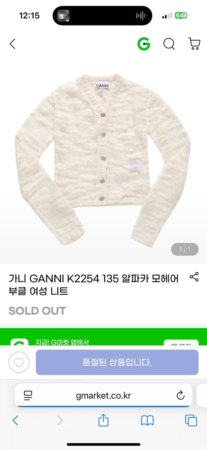 가니 모헤어 알파카 니트 가디건 상품이미지2