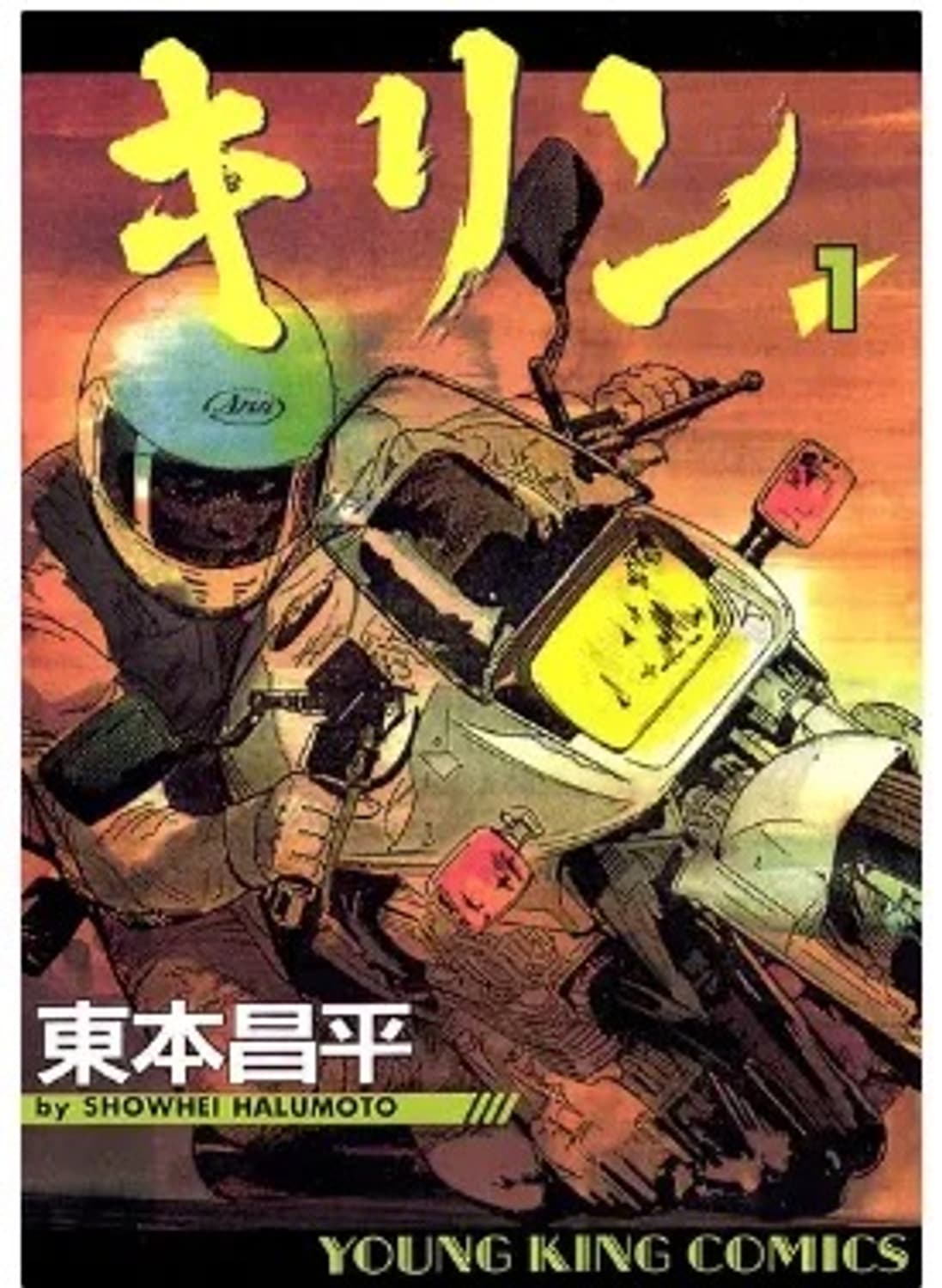 기린 만화책 1-25권 상품이미지1