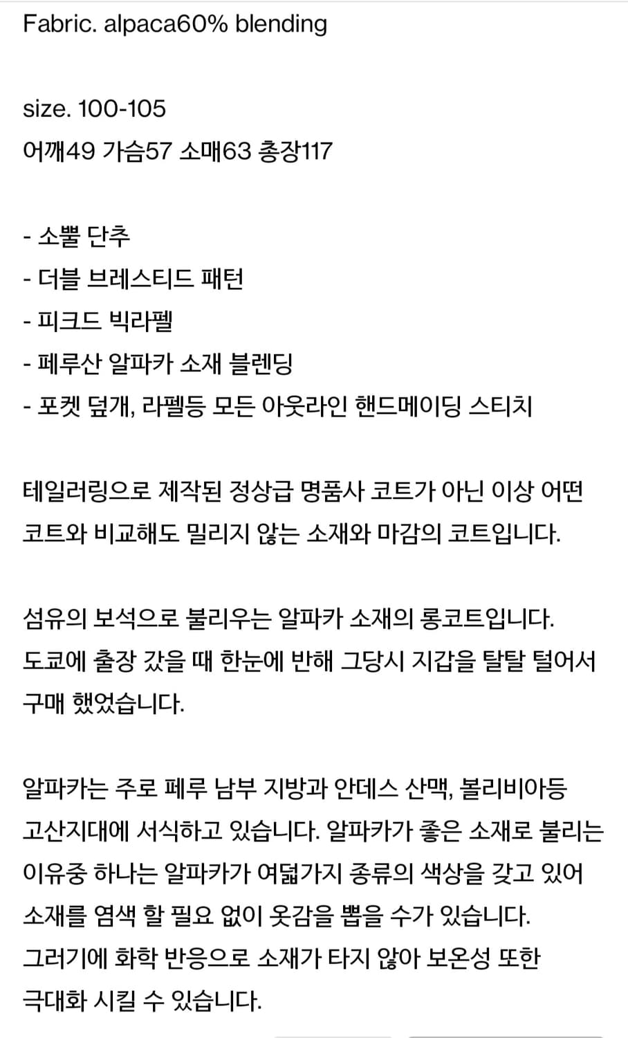 페루 알파카 대디핏 더블 브레스티드 롱코트 상품이미지5