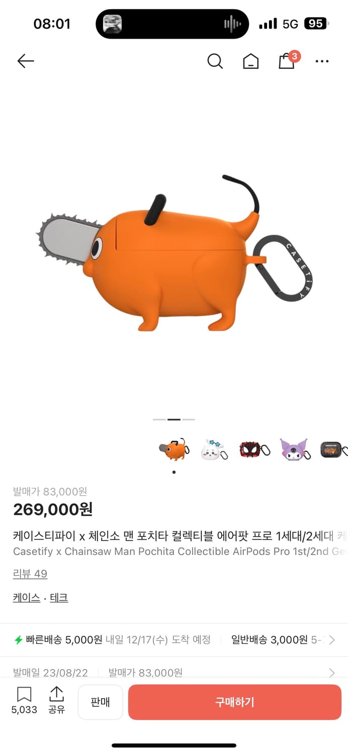 케이스티파이 x 체인소맨 포치타 에어팟 케이스 상품이미지3