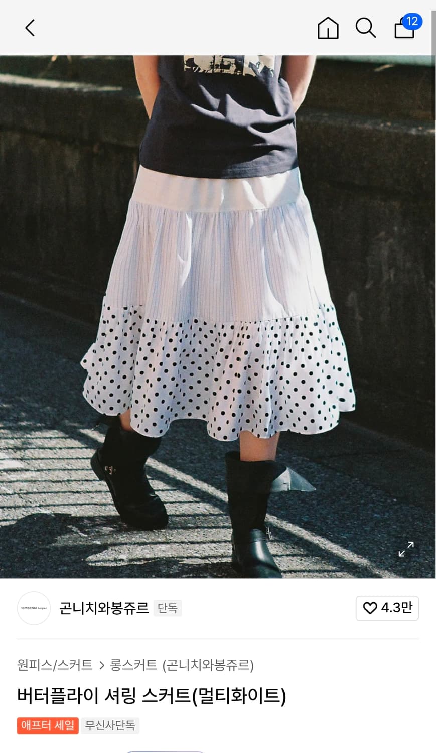 곤니치와봉쥬르 버터플라이 셔링 스커트(멀티화이트) 상품이미지1