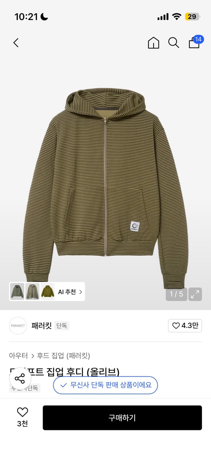 패러킷 후드집업 상품이미지1