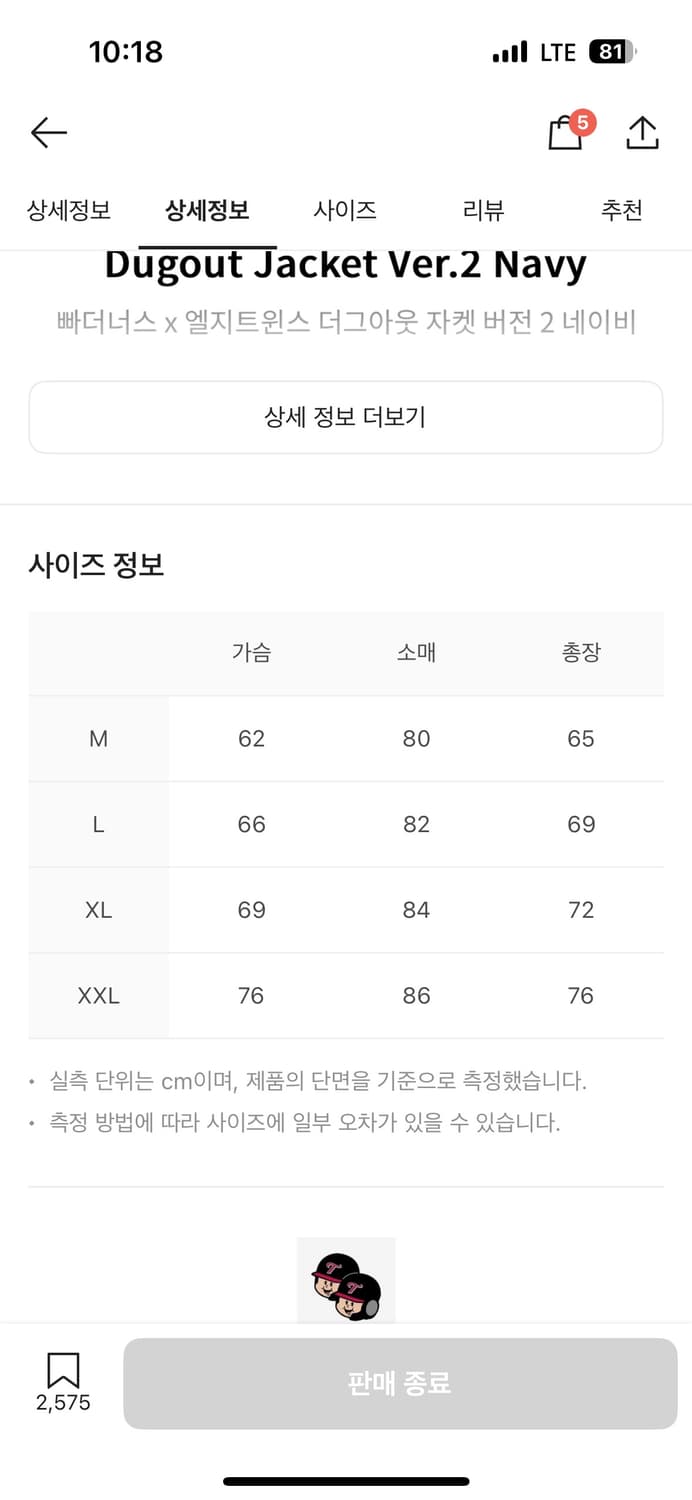 BDNS x LG 트윈스 더그아웃 자켓 네이비 M 상품이미지2