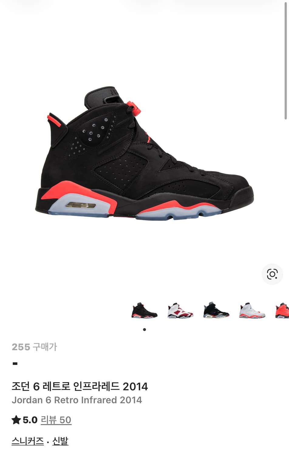 [255] 나이키 조던6 인프라레드  상품이미지5