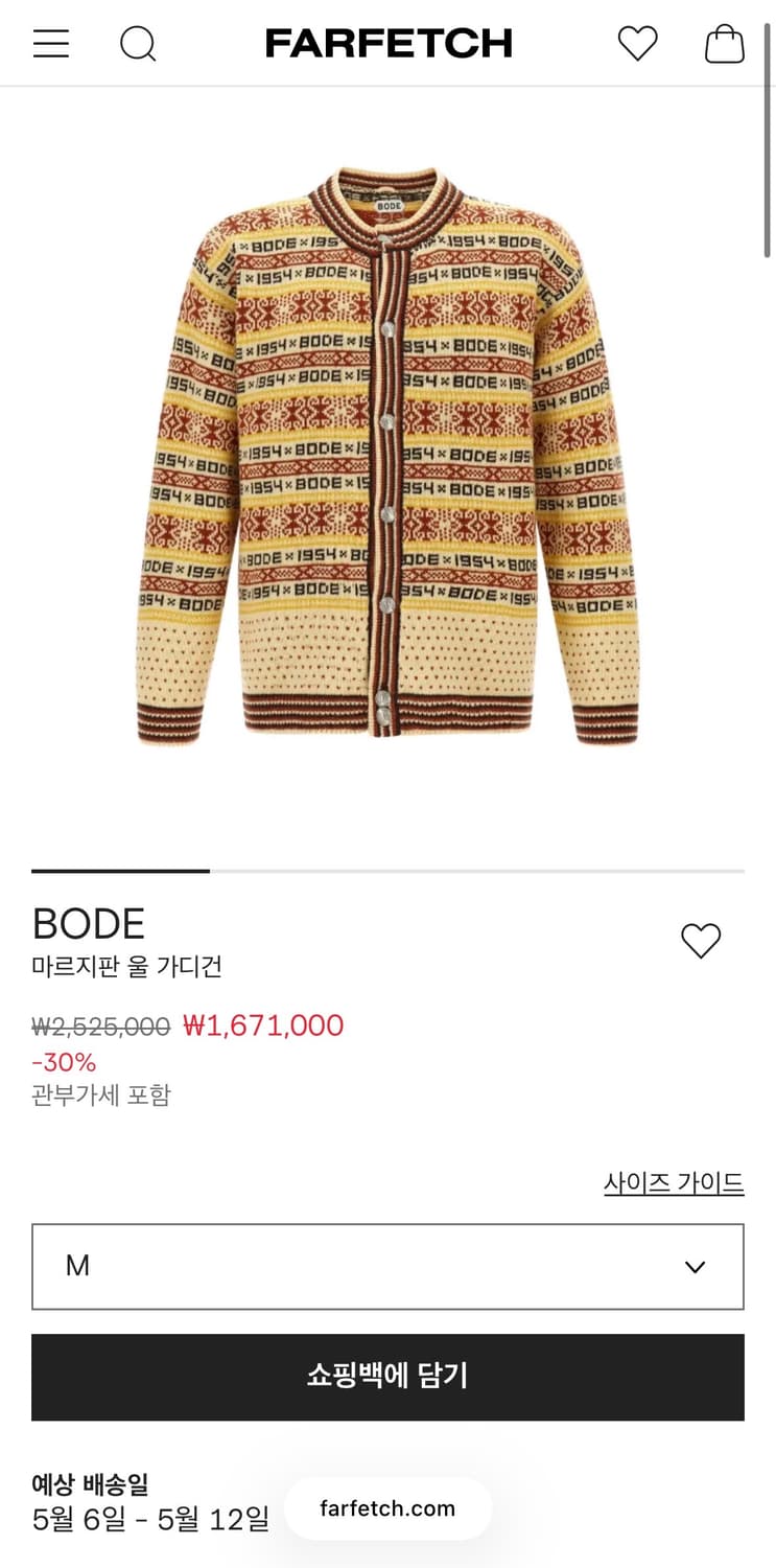 보디 bode 마르지판 가디건 상품이미지7