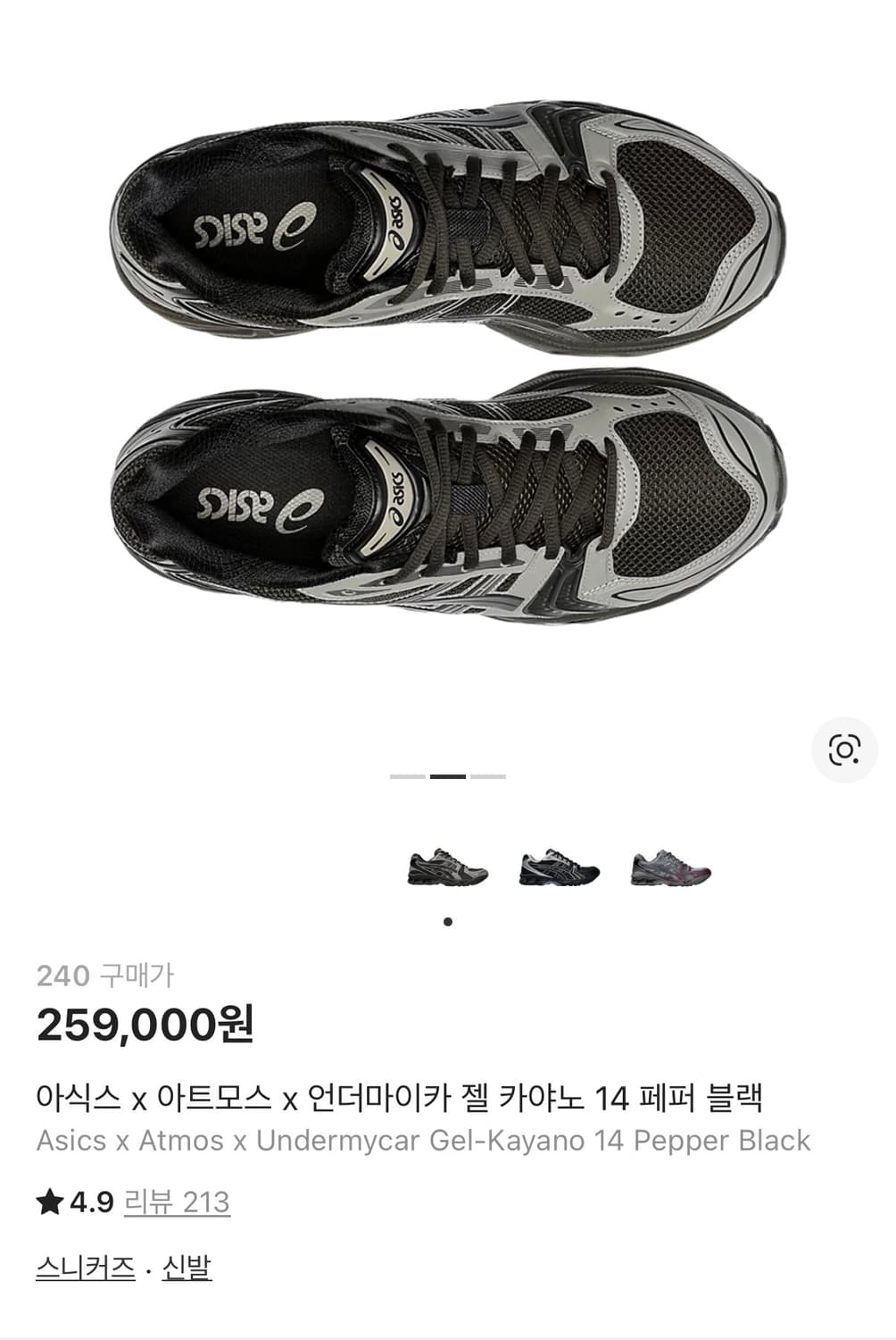 아식스 아트모스 언더마이카 젤 카야노 14 페퍼 블랙 240 사이즈 상품이미지2