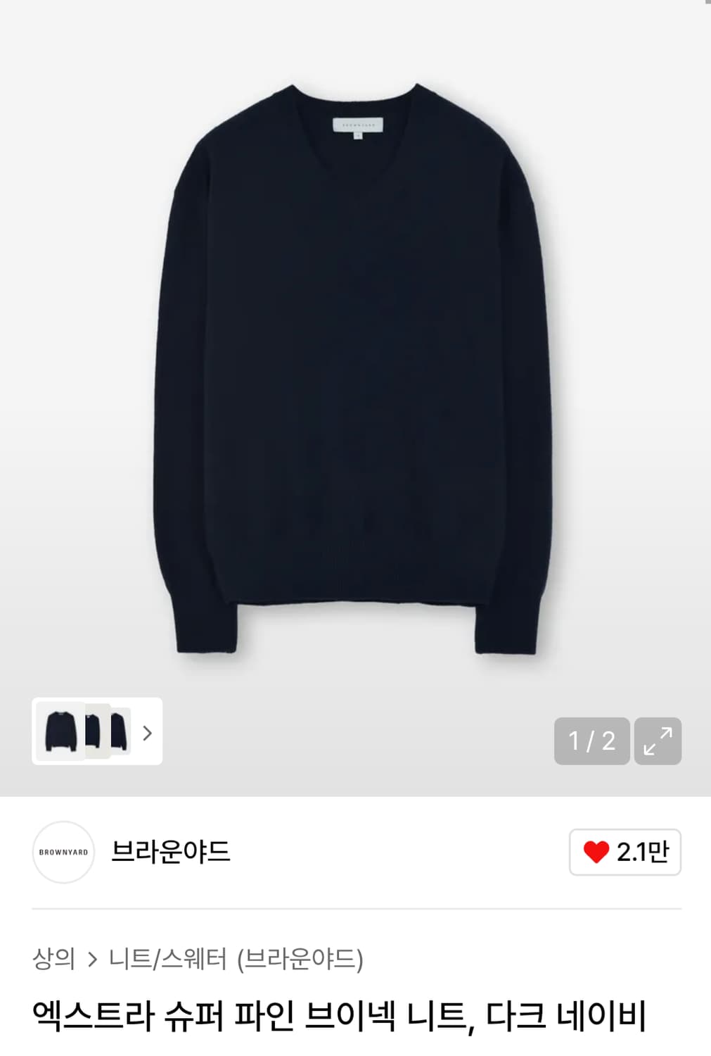 브라운야드 다크네이비 브이넥 니트 상품이미지1