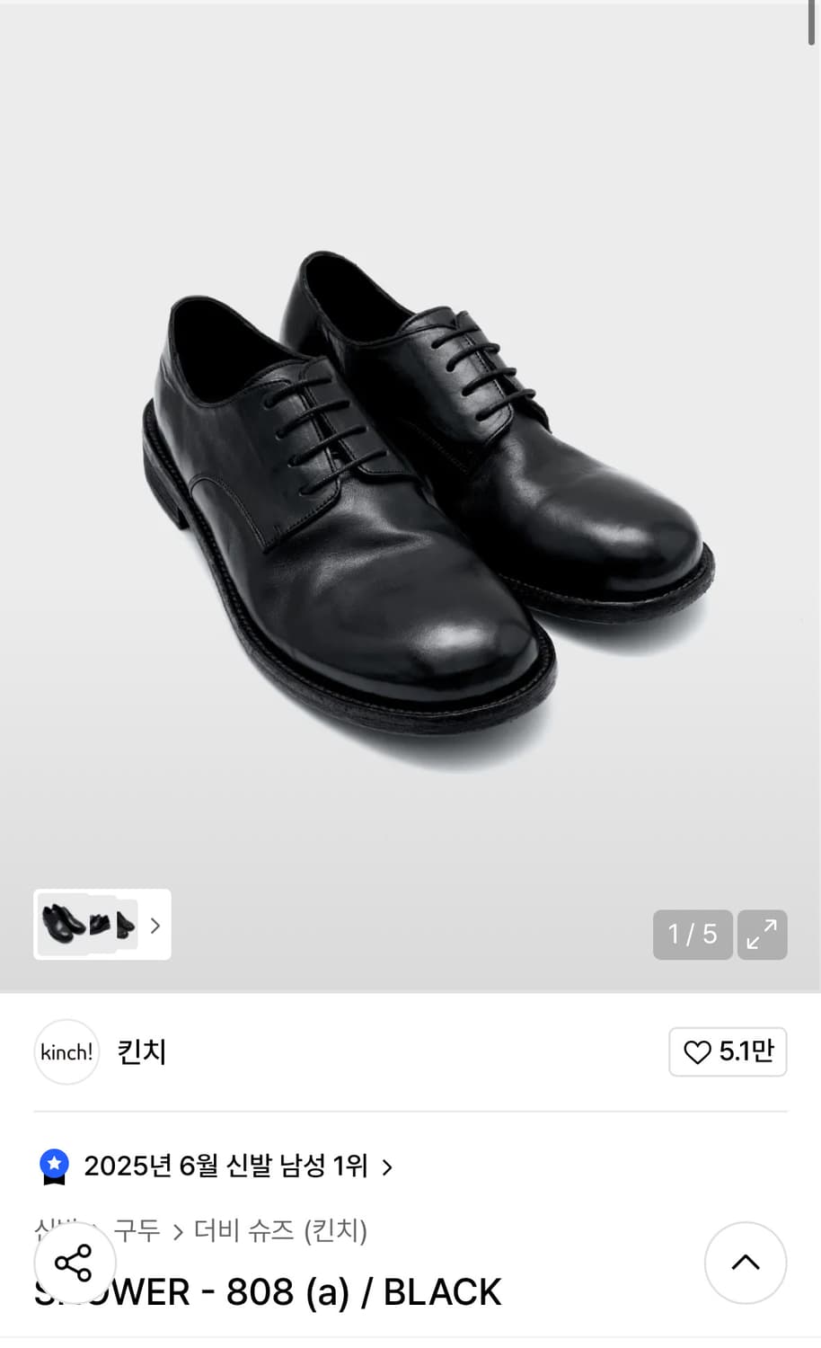 킨치 shower 808a 블랙 275 새상품 상품이미지1