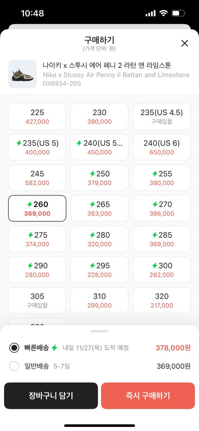 나이키 x 스투시 에어페니 2 260 상품이미지4