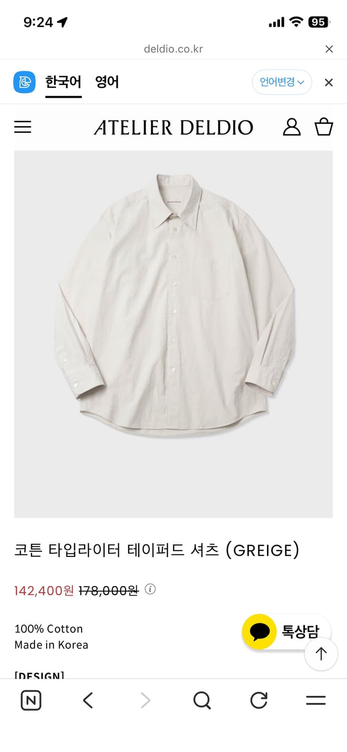 아틀리에 델디오 셔츠 그레이지 m 상품이미지1